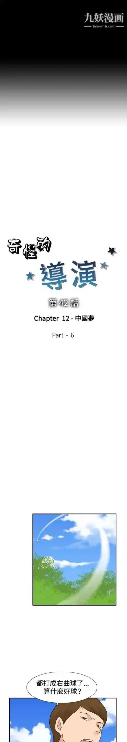 漫画《奇怪的导演》第41话第24张图