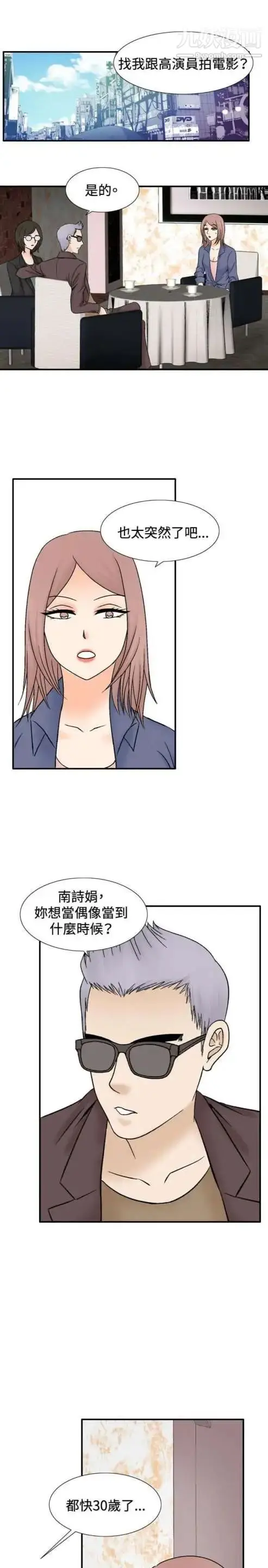 漫画《奇怪的导演》第41话第34张图