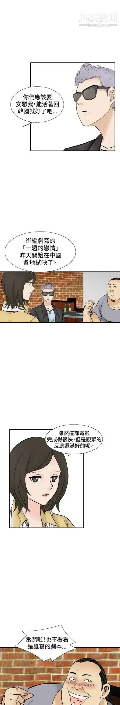 漫画《奇怪的导演》第41话第38张图