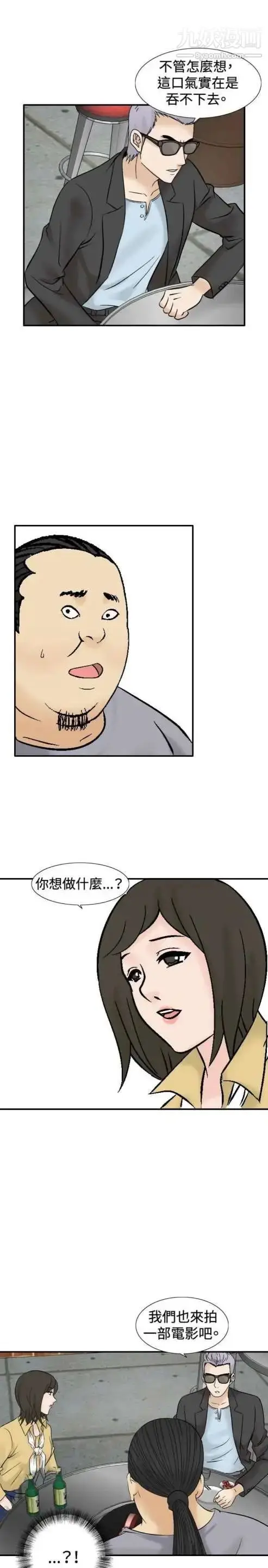 漫画《奇怪的导演》第41话第42张图