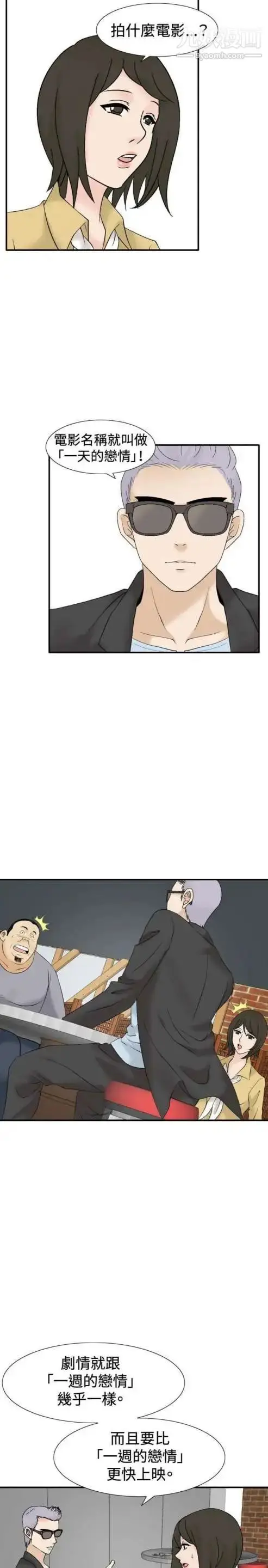 漫画《奇怪的导演》第41话第44张图