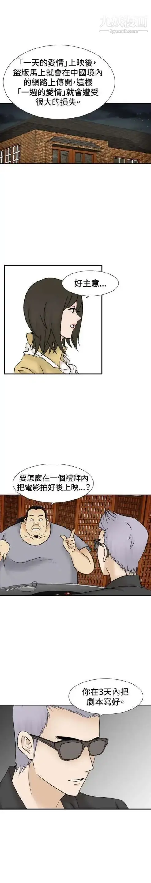 漫画《奇怪的导演》第41话第48张图
