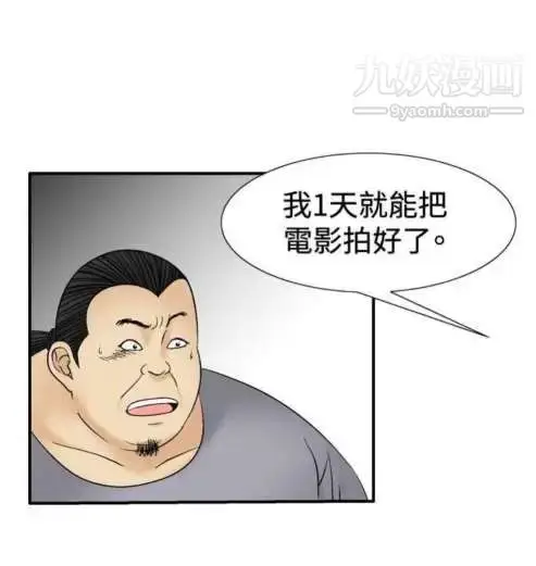 漫画《奇怪的导演》第41话第49张图