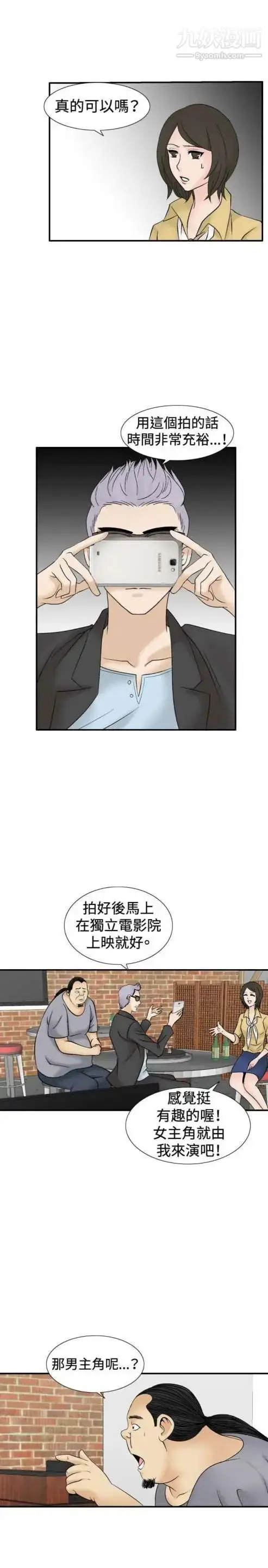 漫画《奇怪的导演》第41话第50张图