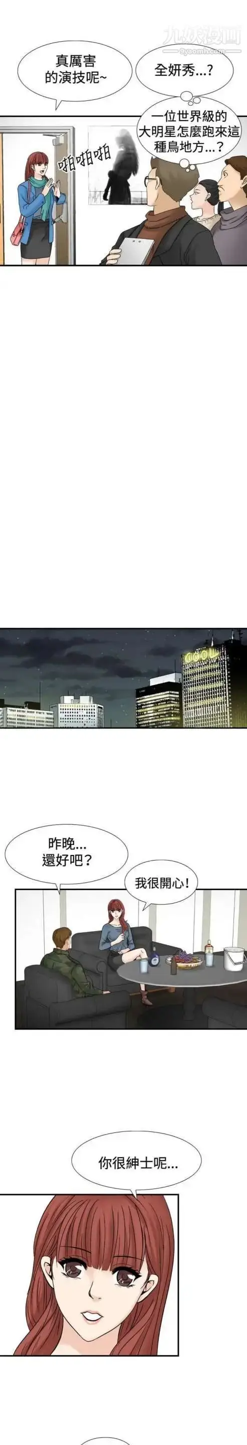 漫画《奇怪的导演》第27话第6张图