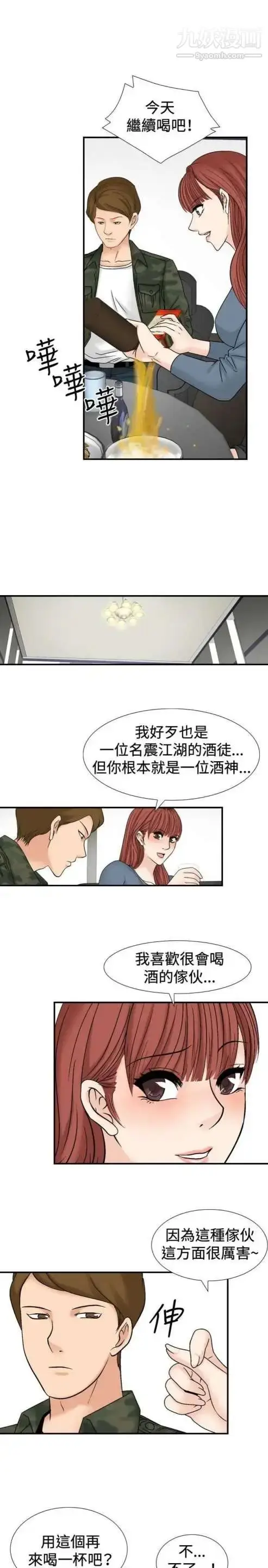 漫画《奇怪的导演》第27话第8张图