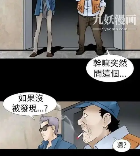 漫画《奇怪的导演》第6话第10张图