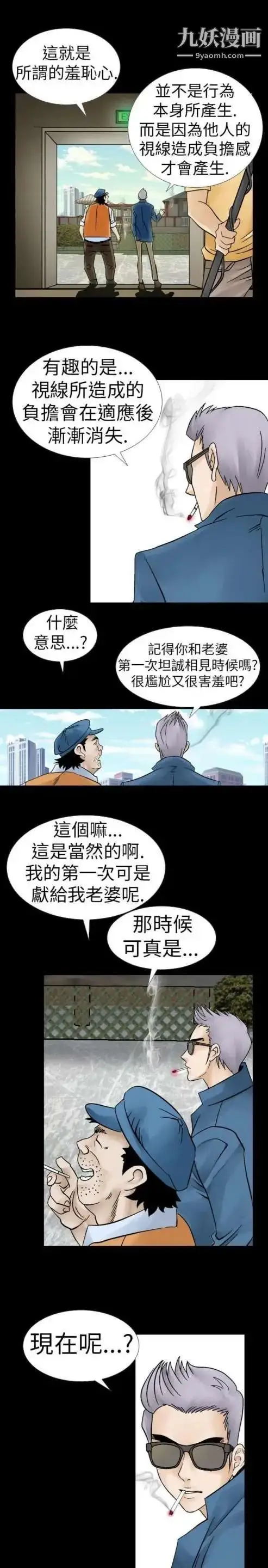 漫画《奇怪的导演》第6话第11张图