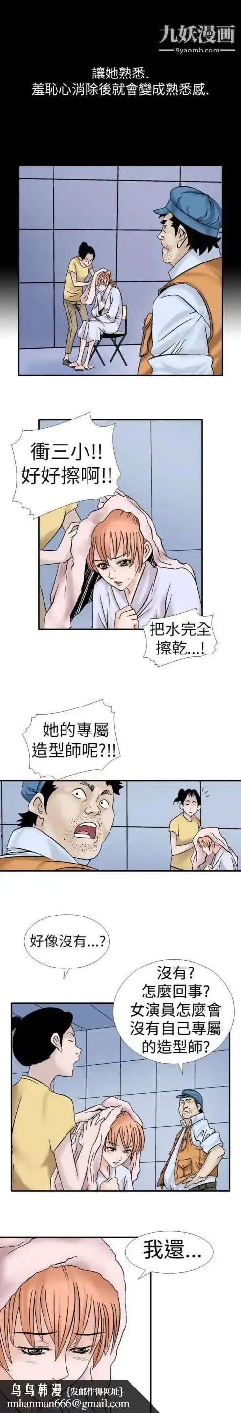 漫画《奇怪的导演》第6话第13张图