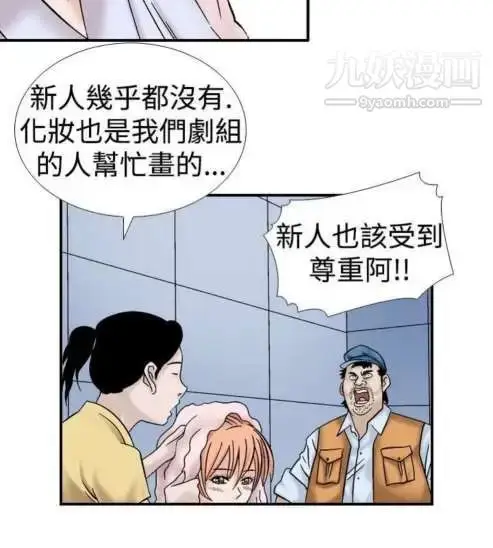 漫画《奇怪的导演》第6话第14张图