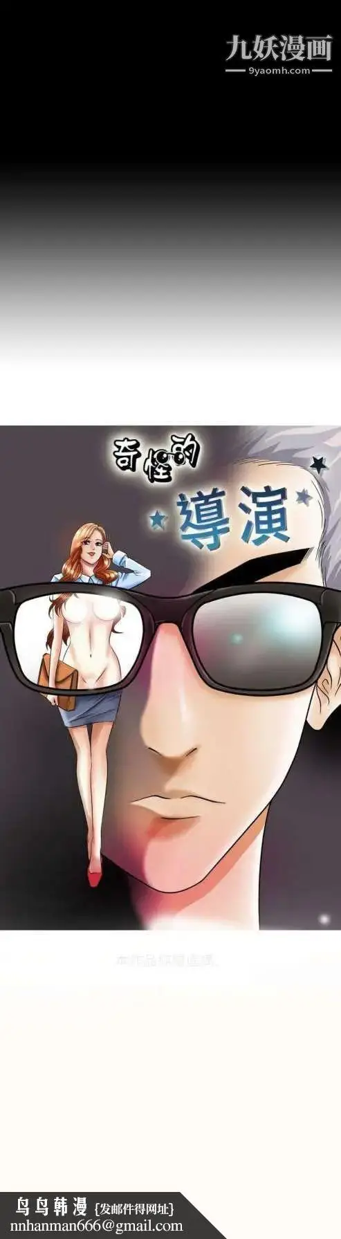 漫画《奇怪的导演》第6话第22张图