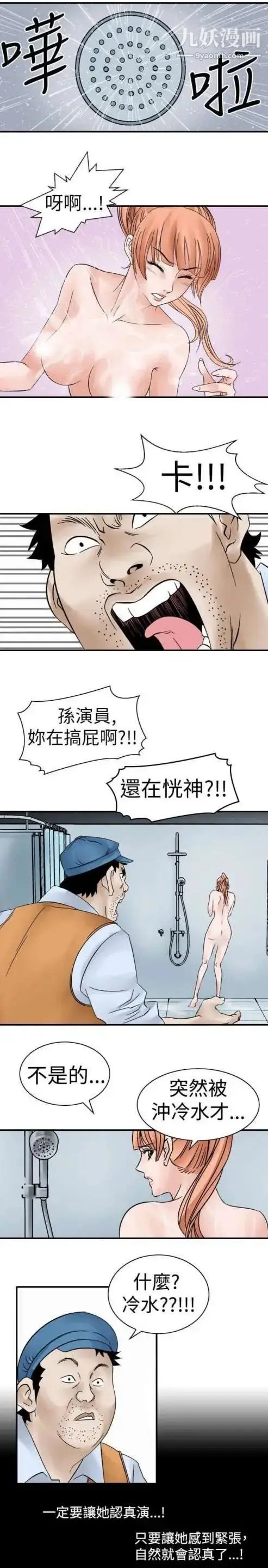 漫画《奇怪的导演》第6话第5张图
