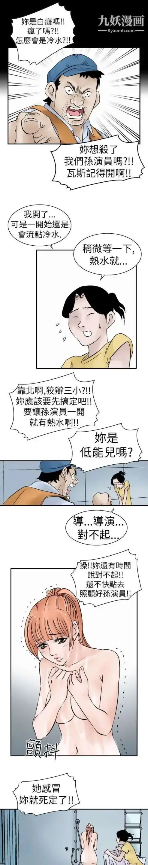 漫画《奇怪的导演》第6话第7张图
