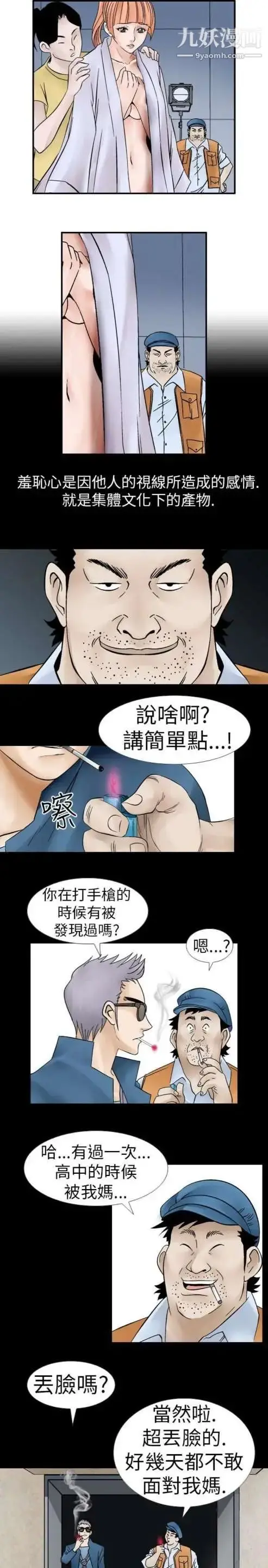 漫画《奇怪的导演》第6话第9张图