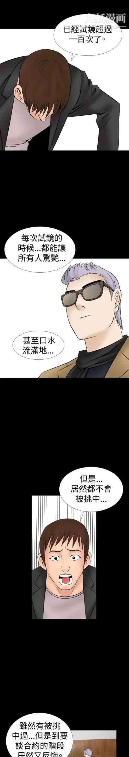 漫画《奇怪的导演》第15话第17张图
