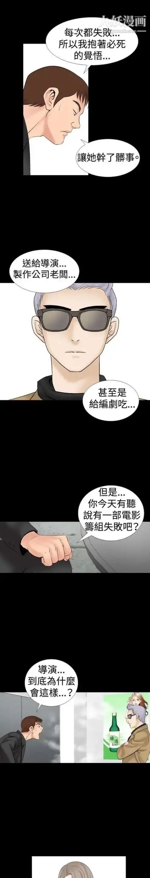 漫画《奇怪的导演》第15话第19张图
