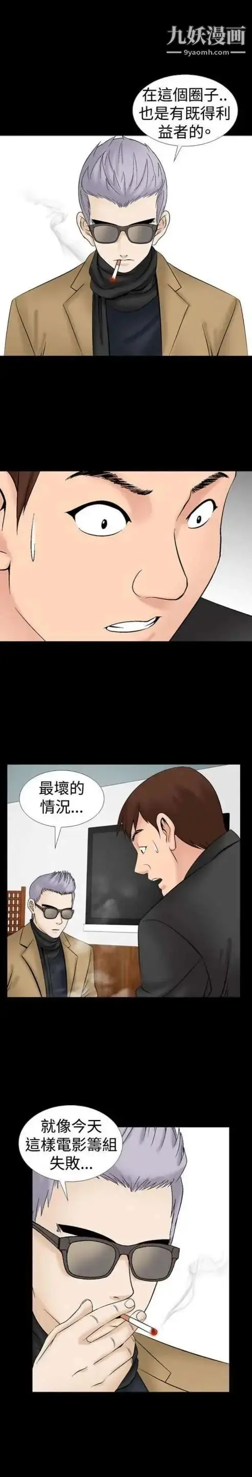 漫画《奇怪的导演》第15话第27张图