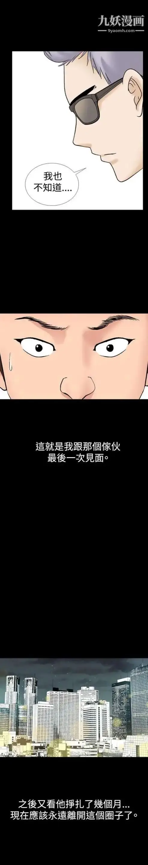 漫画《奇怪的导演》第15话第29张图