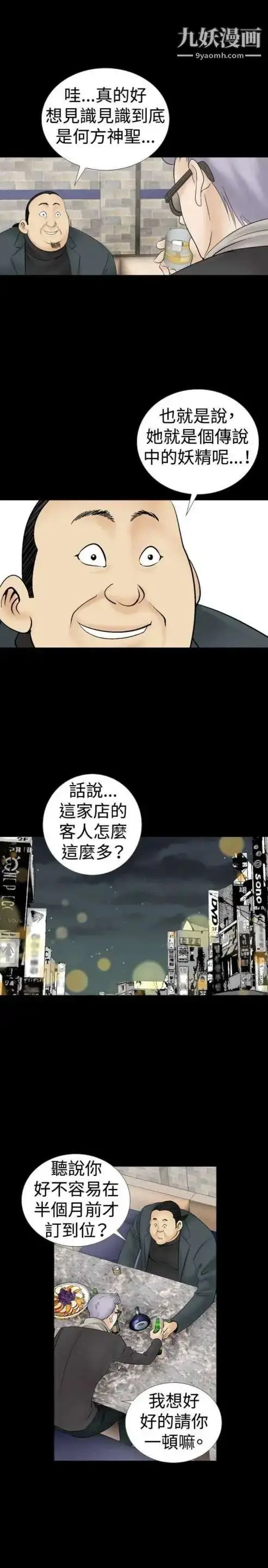 漫画《奇怪的导演》第15话第33张图