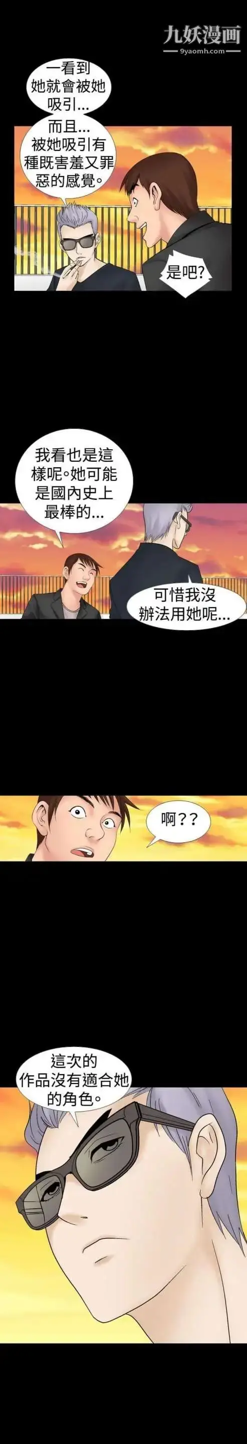 漫画《奇怪的导演》第15话第7张图