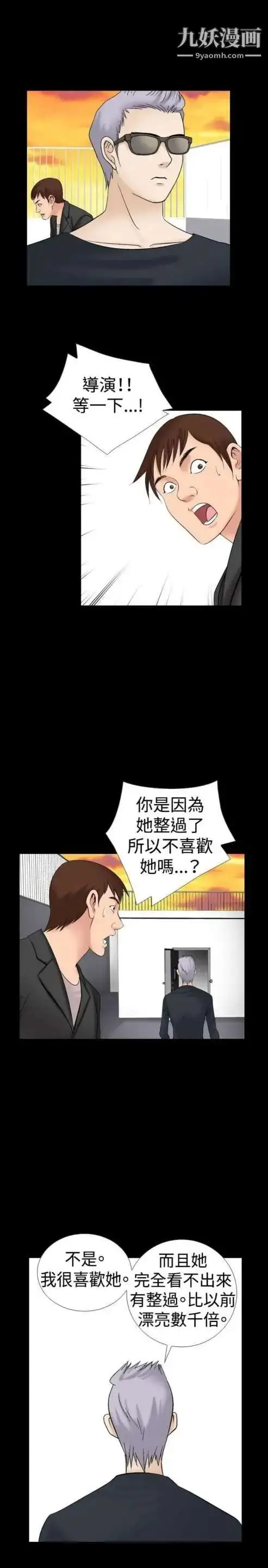 漫画《奇怪的导演》第15话第9张图