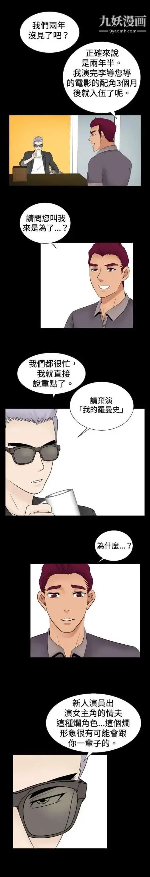 漫画《奇怪的导演》第23话第13张图