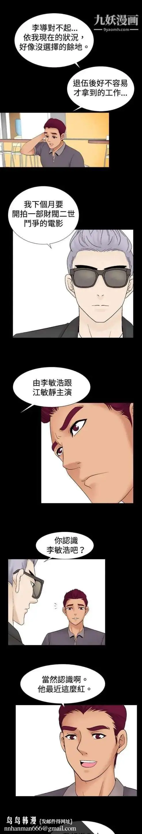 漫画《奇怪的导演》第23话第15张图