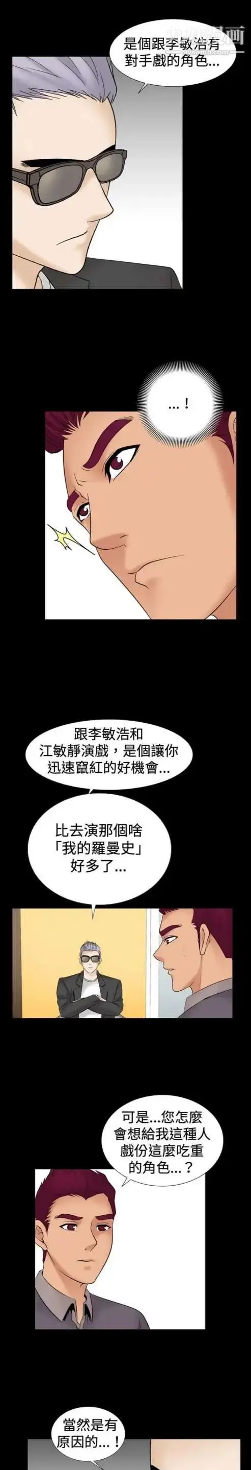 漫画《奇怪的导演》第23话第17张图