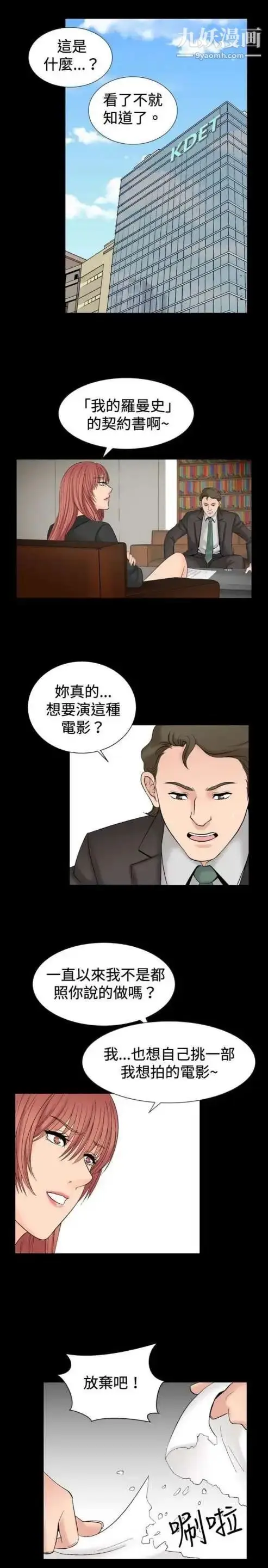 漫画《奇怪的导演》第23话第19张图