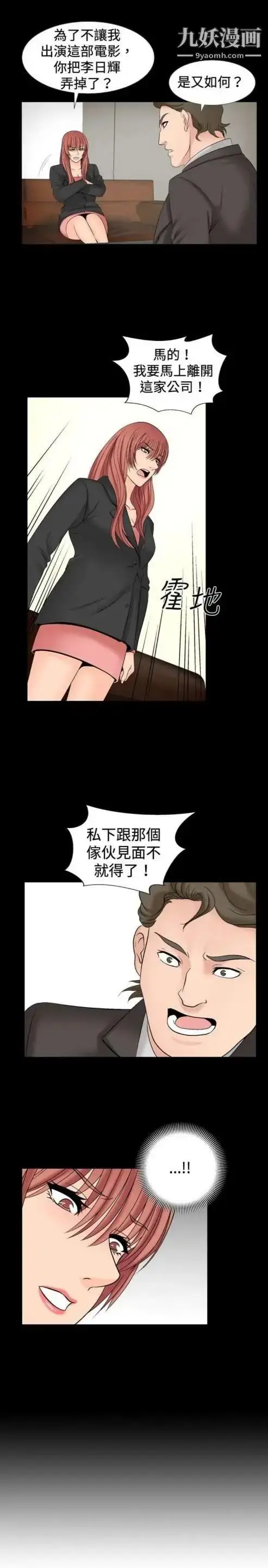 漫画《奇怪的导演》第23话第23张图