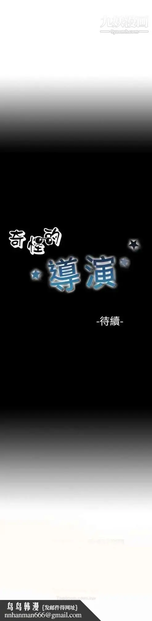 漫画《奇怪的导演》第23话第27张图