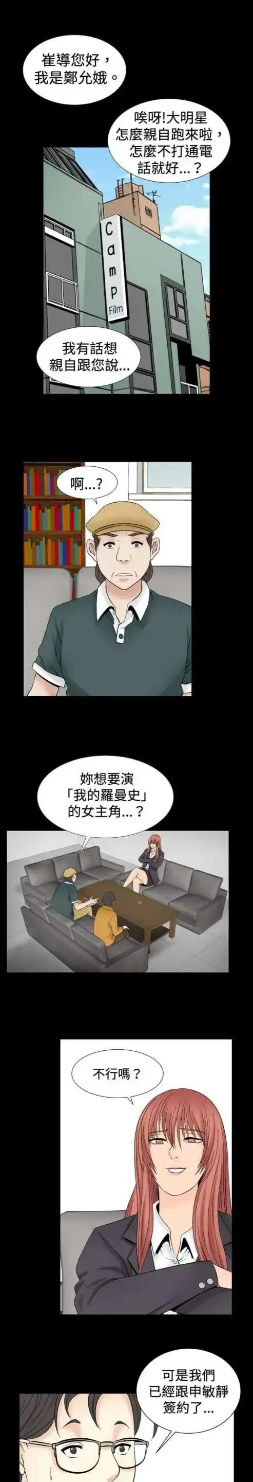漫画《奇怪的导演》第23话第3张图