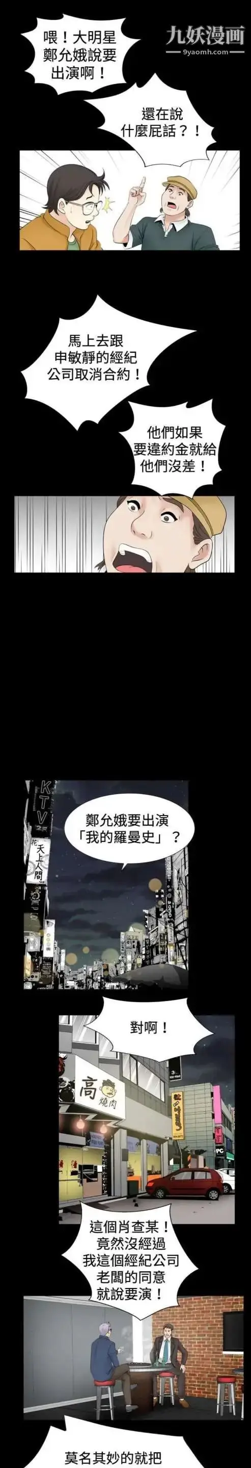 漫画《奇怪的导演》第23话第5张图