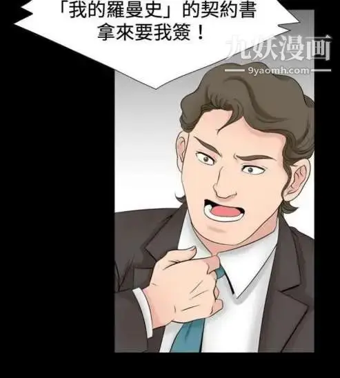 漫画《奇怪的导演》第23话第6张图