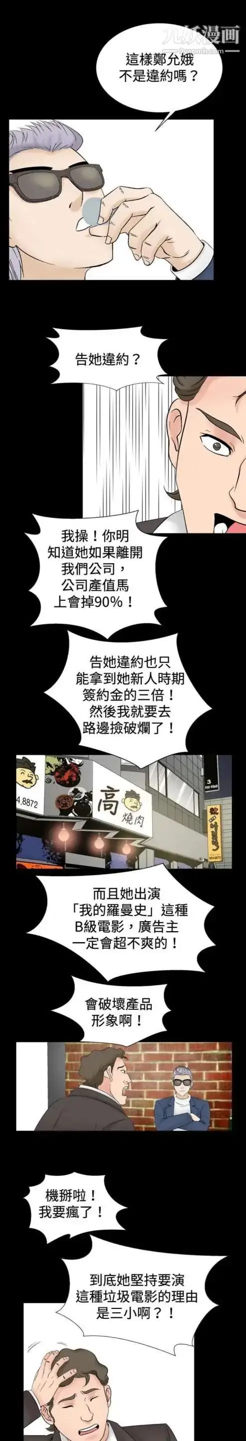 漫画《奇怪的导演》第23话第7张图
