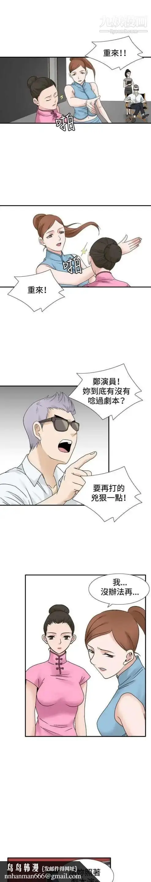 漫画《奇怪的导演》第36话第13张图