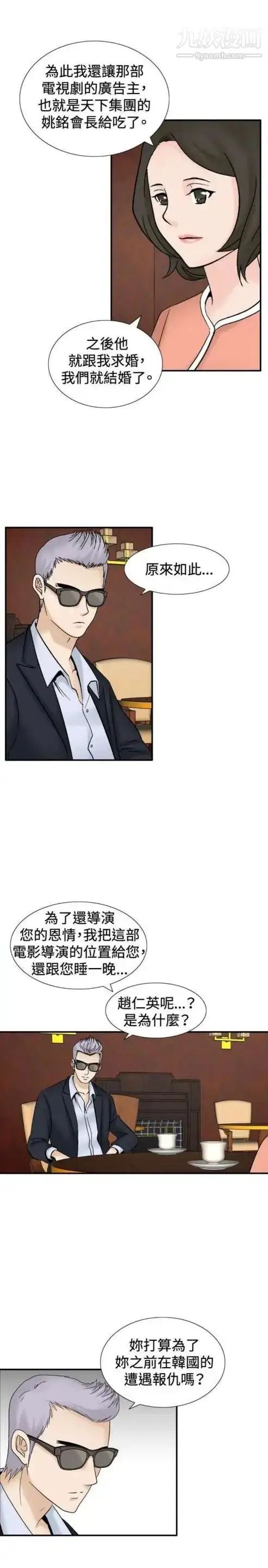 漫画《奇怪的导演》第36话第5张图
