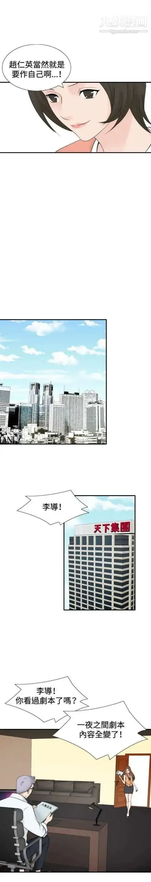 漫画《奇怪的导演》第36话第7张图