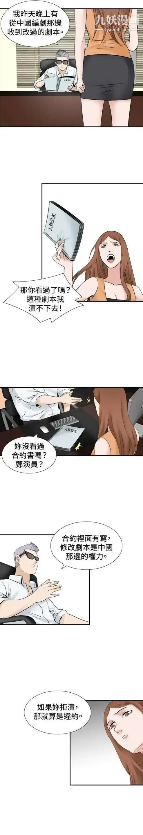 漫画《奇怪的导演》第36话第9张图