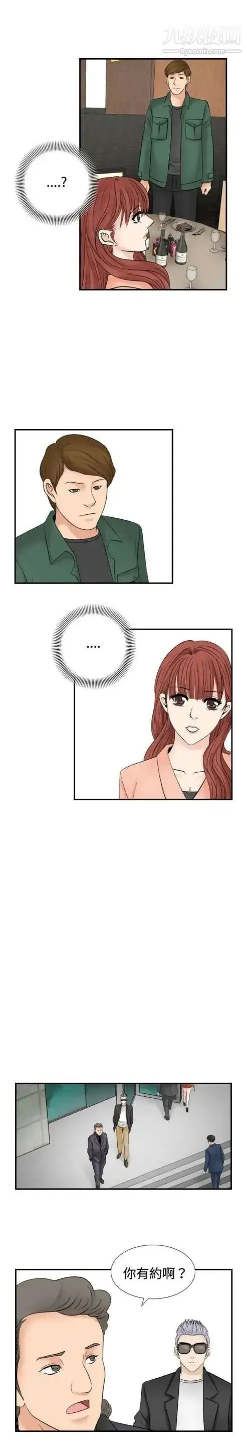 漫画《奇怪的导演》第24话第15张图