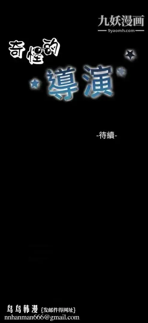 漫画《奇怪的导演》第24话第18张图