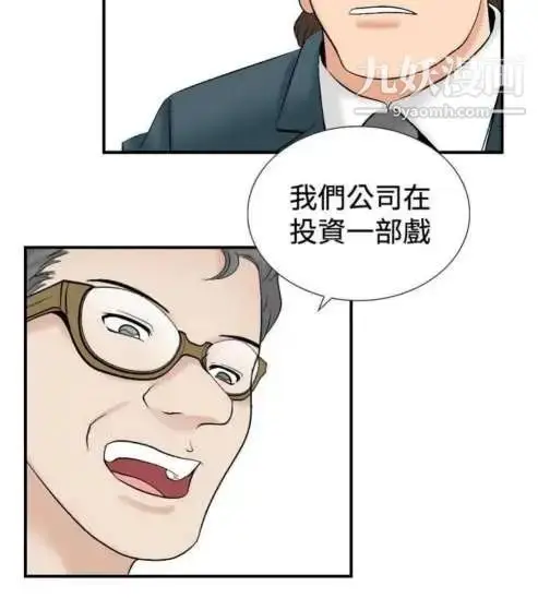 漫画《奇怪的导演》第24话第6张图