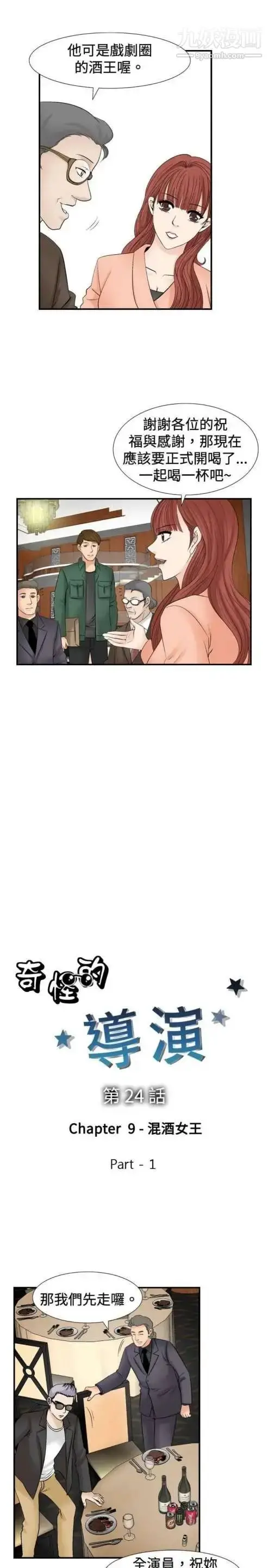 漫画《奇怪的导演》第24话第9张图