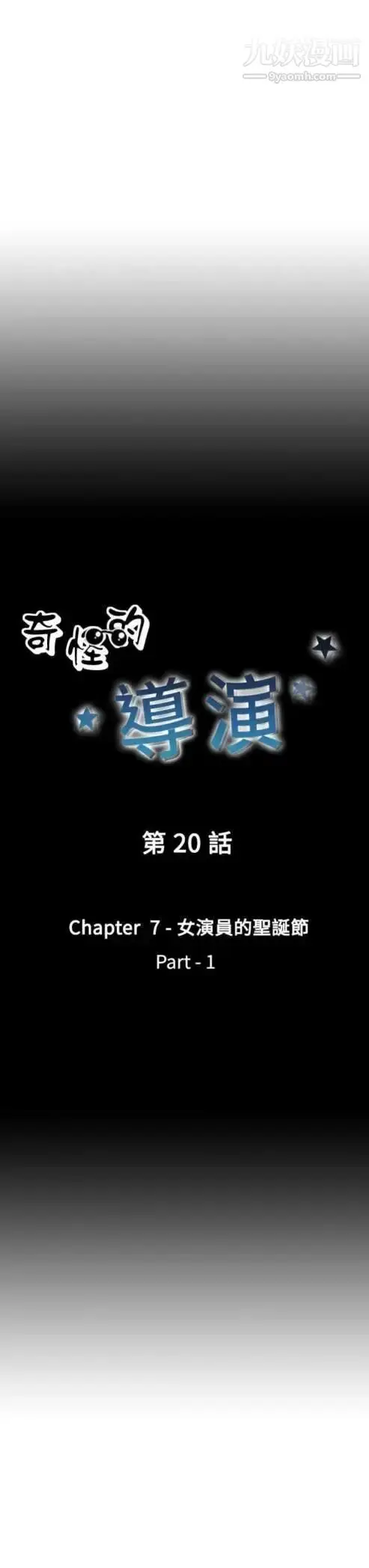 漫画《奇怪的导演》第20话第5张图