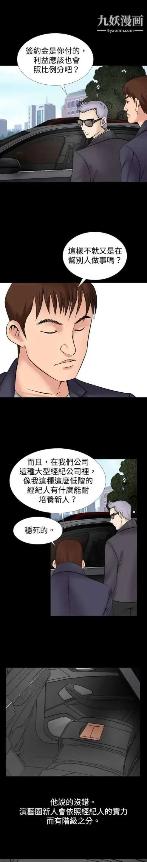 漫画《奇怪的导演》第13话第17张图