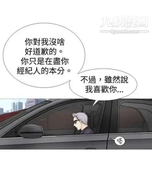 漫画《奇怪的导演》第13话第20张图