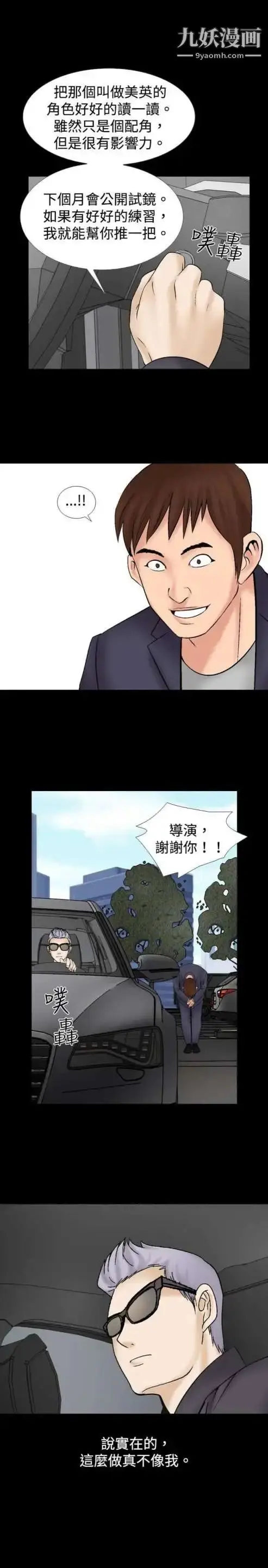 漫画《奇怪的导演》第13话第21张图