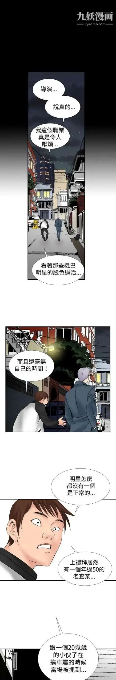 漫画《奇怪的导演》第13话第3张图