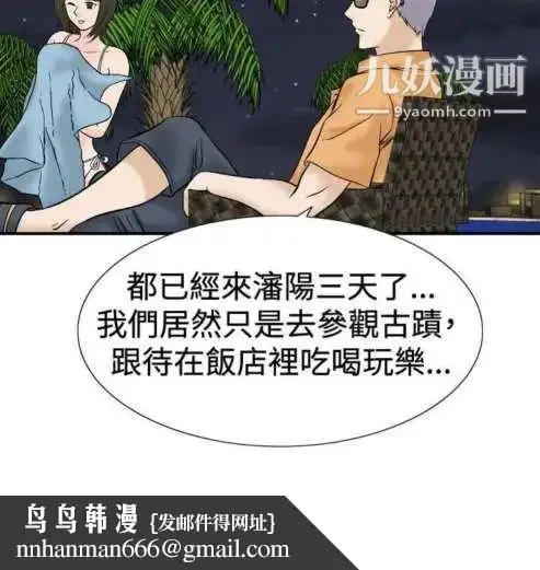漫画《奇怪的导演》第40话第27张图