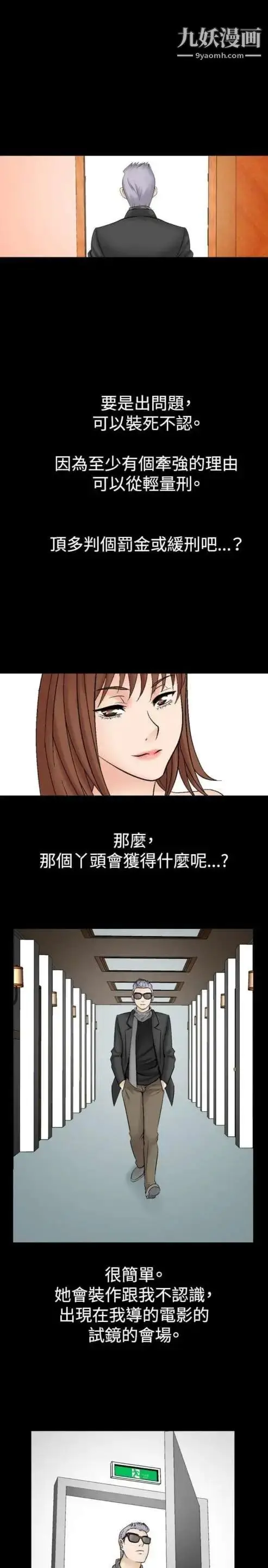 漫画《奇怪的导演》第18话第19张图